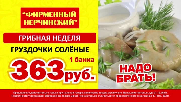 Груздочки солёные всего 363 рубля за банку!