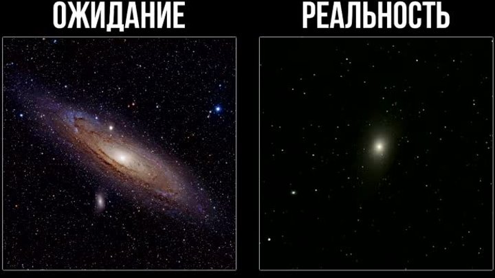 Галактики в телескоп. Ожидание и Реальность