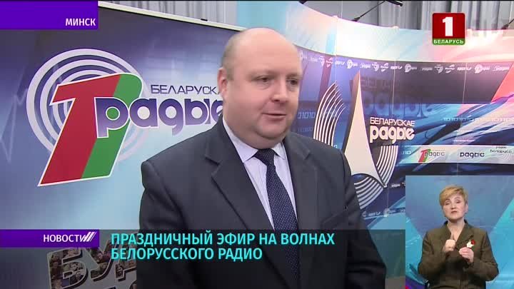 В Беларуси отмечается День радио, телевидения и связи