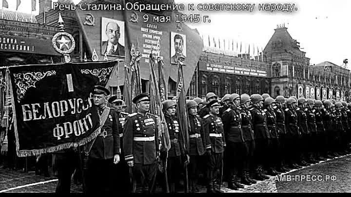 Пластинка с обращением Сталина в День Победы!