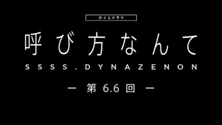SSSS.Dynazenon Tập 6.1 vietsub + thuyết minh Full HD, 