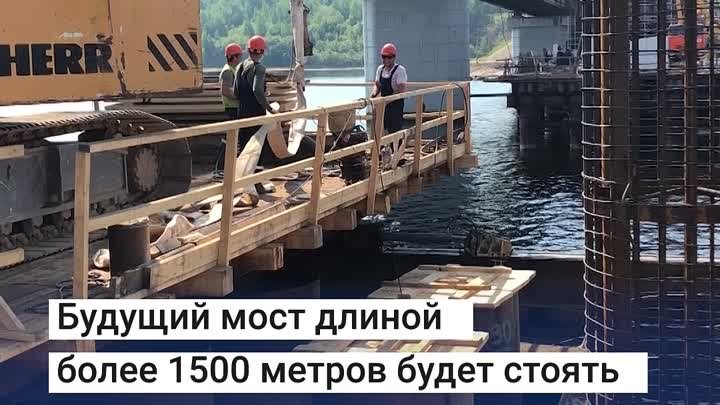 Строительство моста через Чусовую