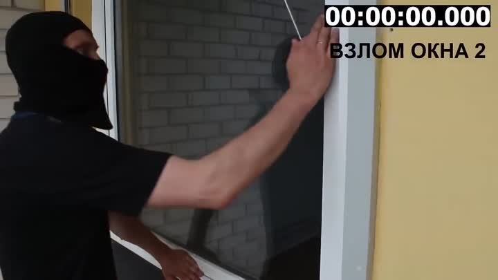 Взлом окна за 6 секунд  Как защитить окно от взлома