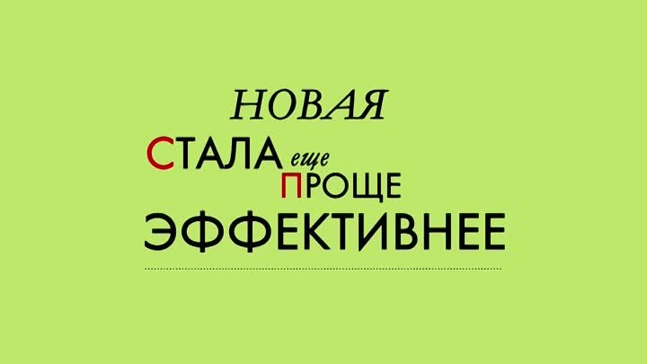 'Стартовая Программа' для новых Консультантов