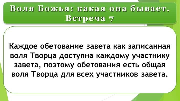 Олег Ремез 07 урок Воля Божья какая она бывает