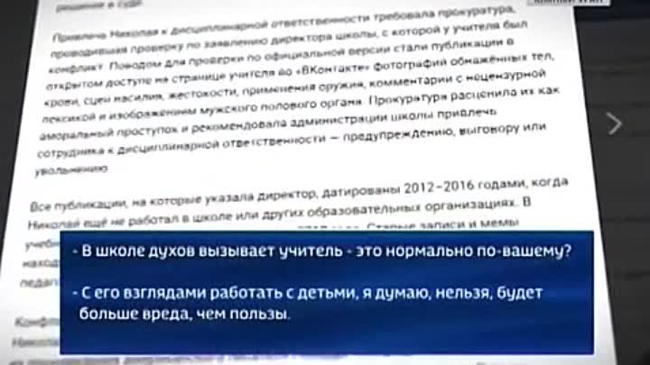 Репортаж России 1 о увольнении учителя за вызов Ктулху.mp4
