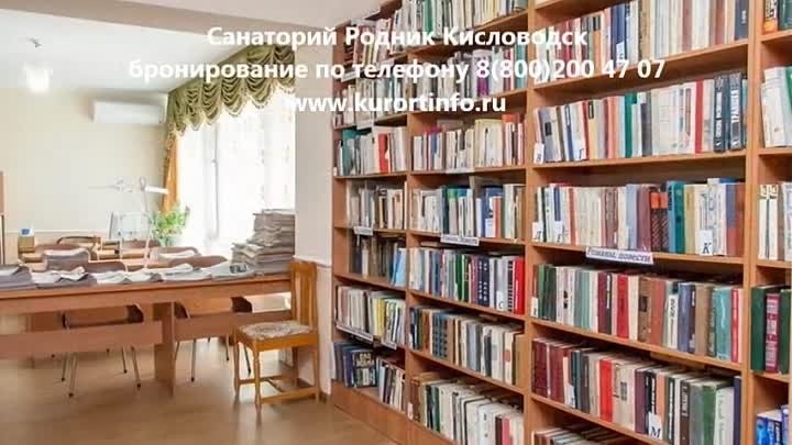 Санаторий Родник Кисловодск www.kurortinfo.ru