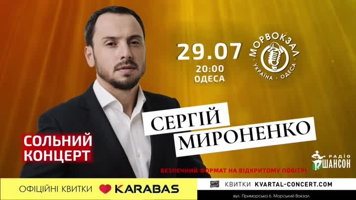 Сергей Мироненко - Мне все в ней нравится