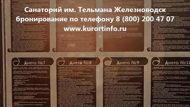 Санаторий им. Тельмана Железноводск www.kurortinfo.ru