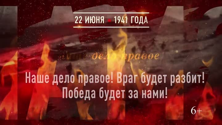 День памяти и скорби. 22 июня 1941 года