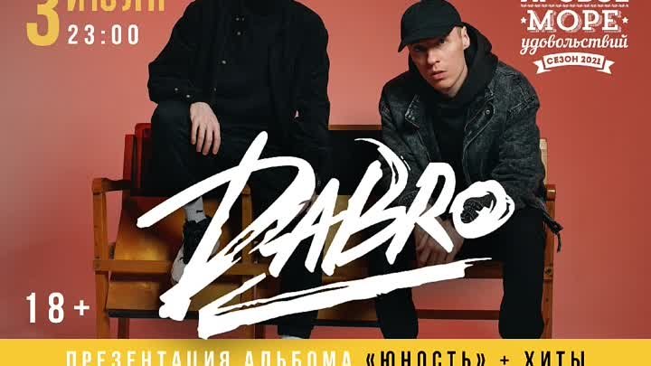 Яровое. Dabro. 3 июля