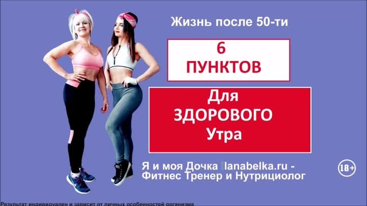 6 Пунктов для Здорового Утра