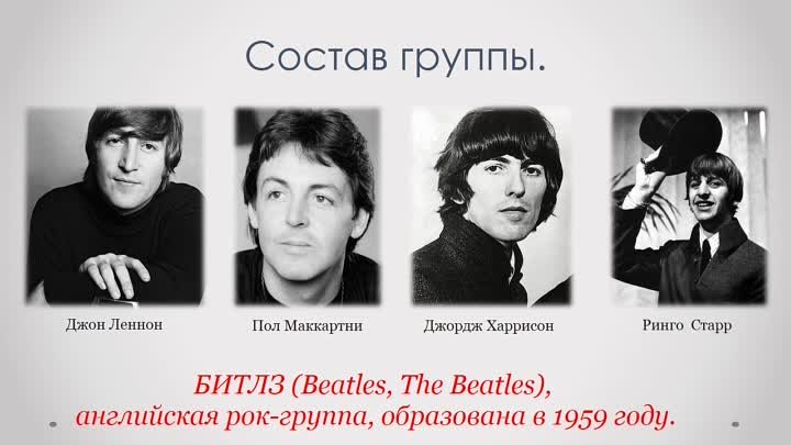 The Beatles