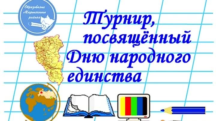 Турнир, 5 ноября 2012г