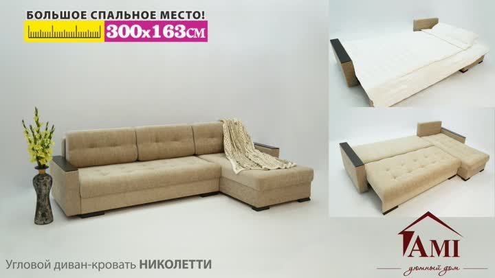 угловой диван-кровать Николетти