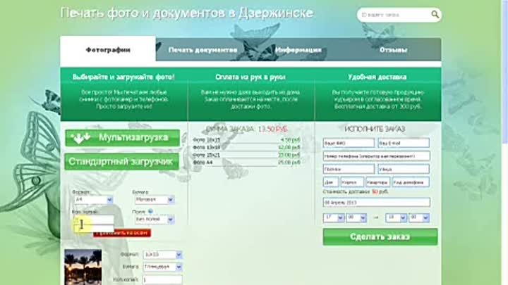 Инструкция к сайту foto-dzr.ru