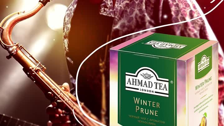 Ahmad Tea - C чем у вас ассоциируется вкус этого чая?