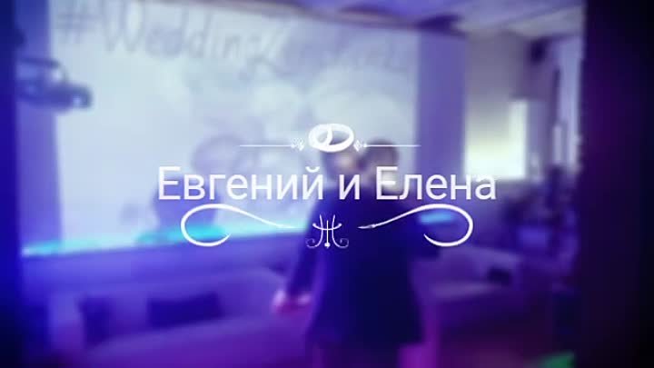 Елена и Евгений 22.10.16 Москва