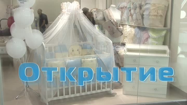 Открытие фирменного магазина ТМ Крошкин Дом
