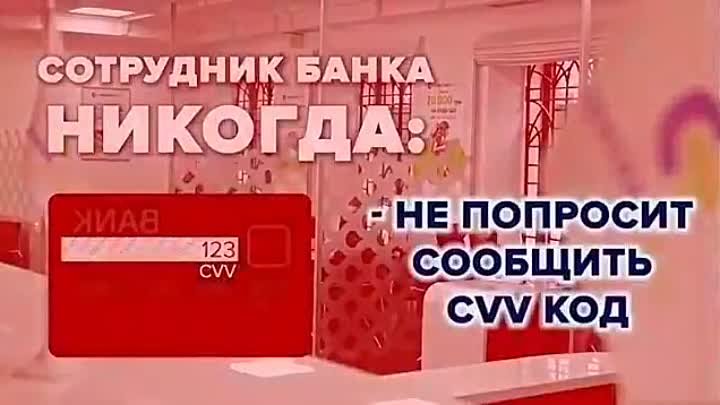 2 Звонок сотрудника банка