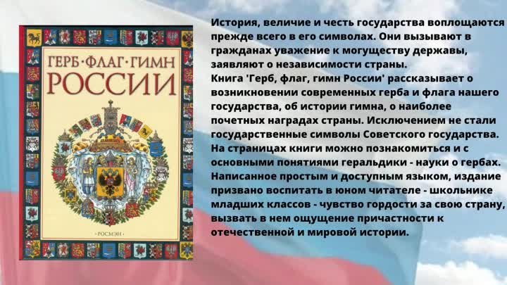 Флаг державы - символ славы