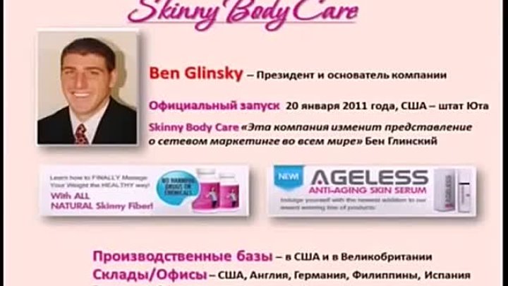 Шанс!! презентация Skinny body care! Мой скайп poiuytrewq19715