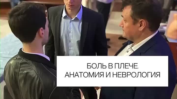 Боль в плече. Анатомия и неврология