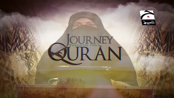 Journey through the Quran Episode 15