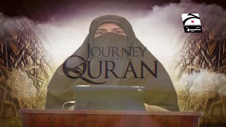 Journey through the Quran Episode 13