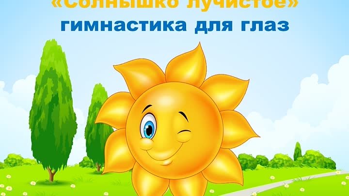 Солнышко лучистое любит скакать. Мультаесенка, видео для детей наше все! Солнышко лучистое.