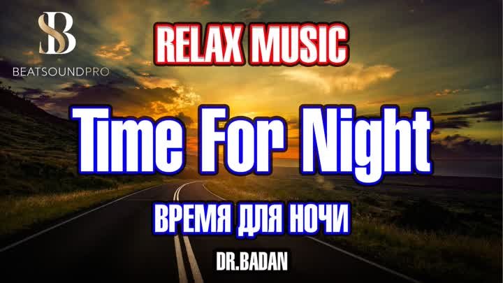 Dr. Badan - Time For Night (Remix) ИЗ АЛЬБОМА - Sea bird 2021