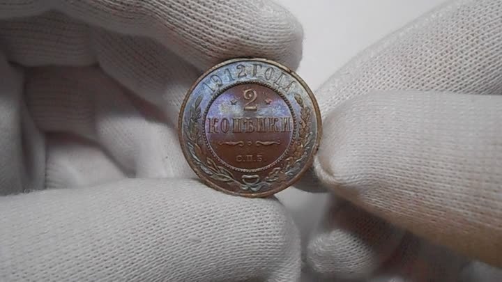 2 копейки 1912, медная монета Российской Империи (UNC)