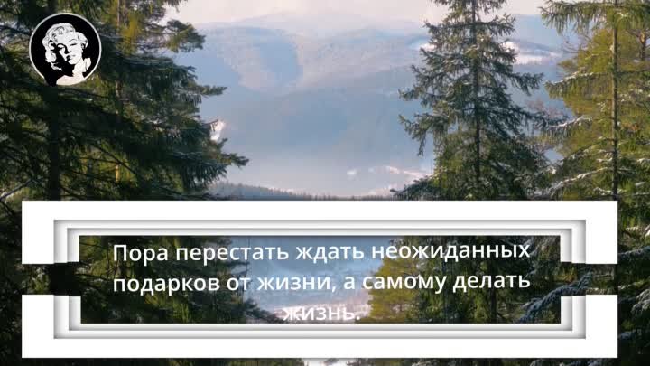 Будь счастлив в этот миг