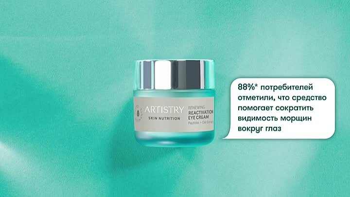 Антивозрастной крем для кожи вокруг глаз ARTISTRY SKIN NUTRITION™