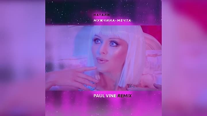 Кукушка paul vine remix