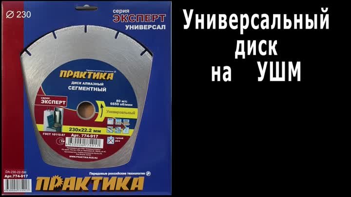 НА ЧТО СПОСОБЕН ЭТОТ ДИСК_ _ Универсальный отрезной алмазный диск Пр ...