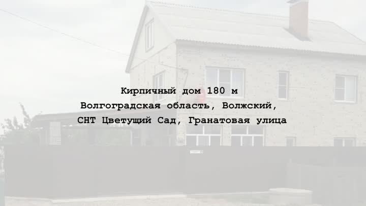 Продаётся 3-этажный дом, 180 м город олжский