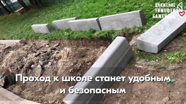 Тротуарная дорожка на Изумрудной улице