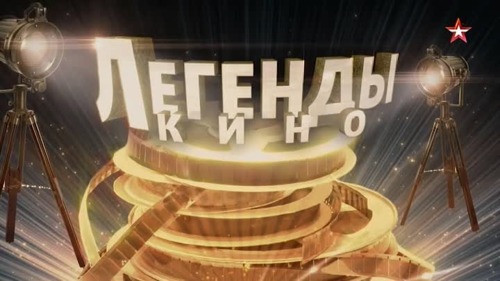 Легенды кино с Андреем Чернышовым: Михаил Козаков (2021 год. Докумен ...