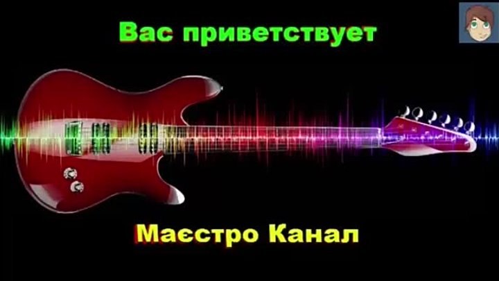 Песни старых дворов - Ах Васильки, Васильки