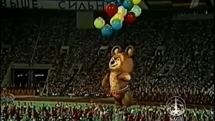 Прощание олимпиады. Олимпийский мишка 1980. Олимпийские игры 1980 мишка. Олимпийский мишка 80.