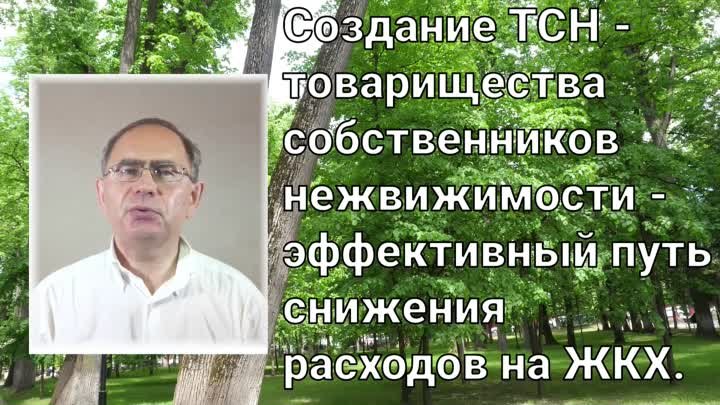 Почему ТСН лучше УК