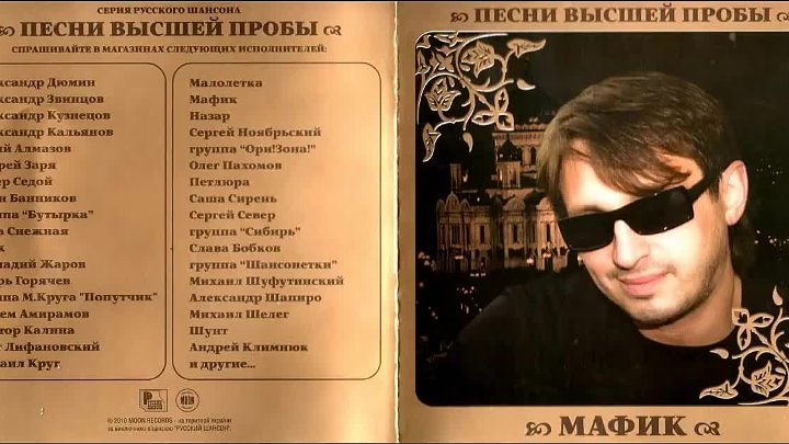 Мафик суетолог