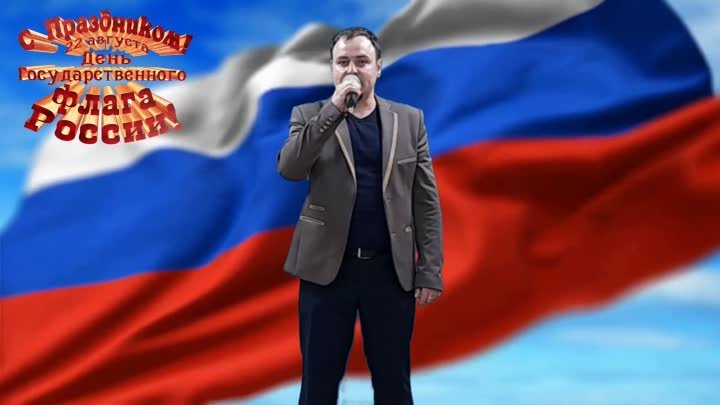 МУК Кузнецовская КС поздравляет всех россиян с Днём Государственного ...