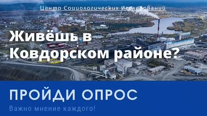 Живешь в Ковдорском районе?