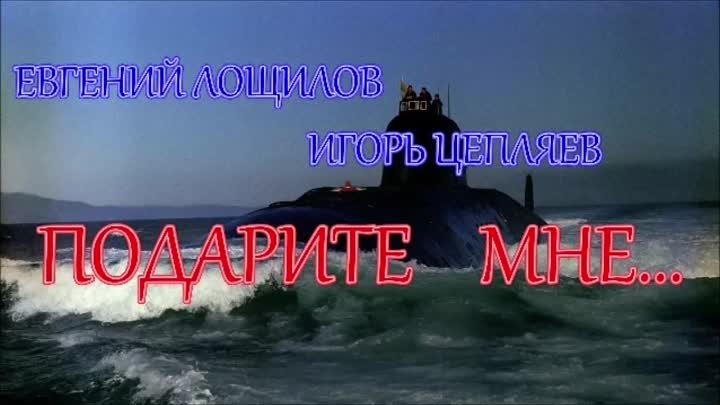 ПОДАРИТЕ МНЕ