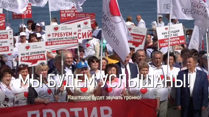 Против всех – значит за Партию пенсионеров!