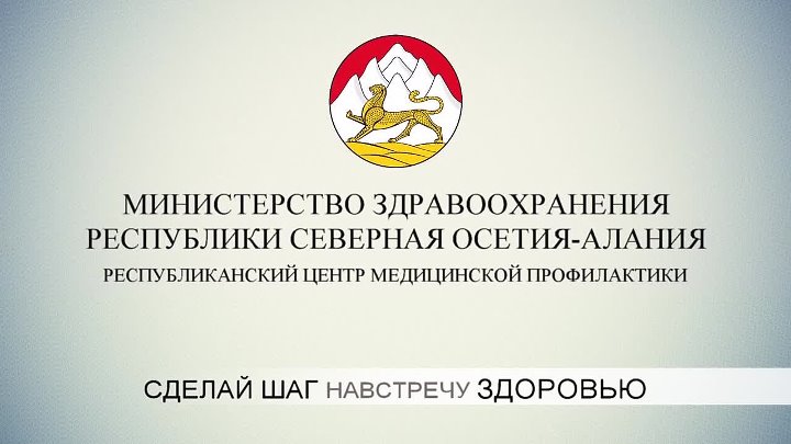 Центр здоровья министерство здравоохранения