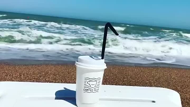 Чашка кофе дома и чашка кофе на море-это две разные чашки кофе