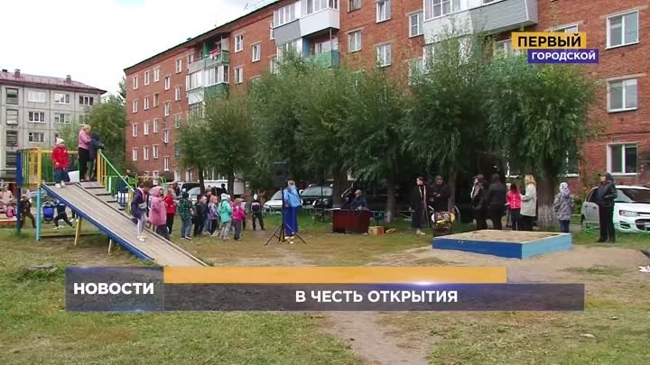 В честь открытия